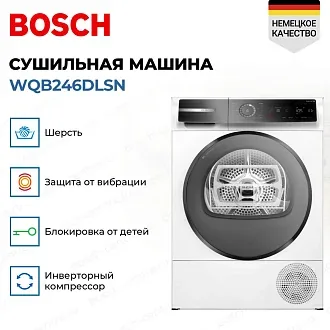 Сушильная машина Bosch WQB246DLSN 2