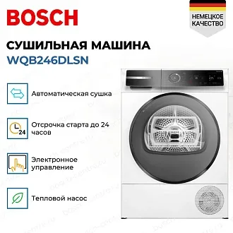 Сушильная машина Bosch WQB246DLSN 4
