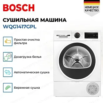 Сушильная машина Bosch WQG1417GPL 3