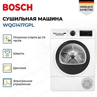 Сушильная машина Bosch WQG1417GPL 4