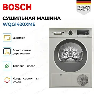 Сушильная машина Bosch WQG1420XME 4
