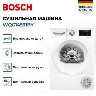 Сушильная машина Bosch WQG14591BY 2