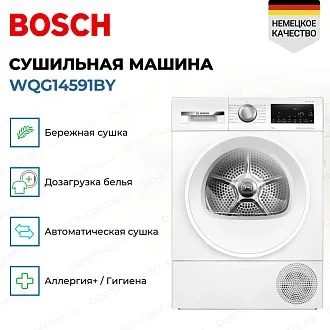 Сушильная машина Bosch WQG14591BY 3