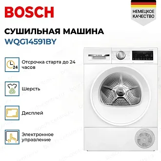 Сушильная машина Bosch WQG14591BY 4