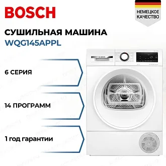 Сушильная машина Bosch WQG145APPL