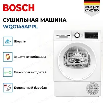 Сушильная машина Bosch WQG145APPL 2