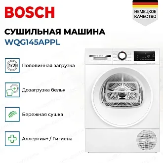 Сушильная машина Bosch WQG145APPL 3