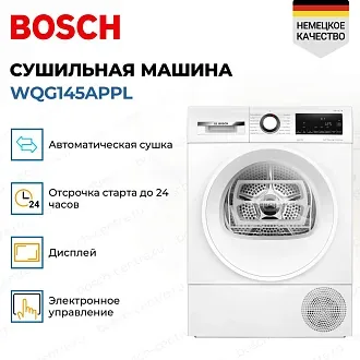 Сушильная машина Bosch WQG145APPL 4