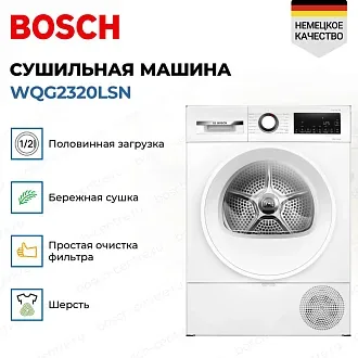 Сушильная машина Bosch WQG2320LSN 3