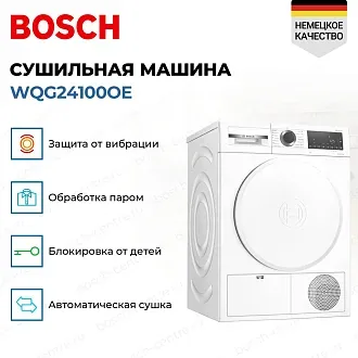 Сушильная машина Bosch WQG24100OE 2