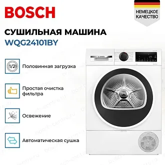Сушильная машина Bosch WQG24101BY 3