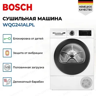 Сушильная машина Bosch WQG241ALPL 2
