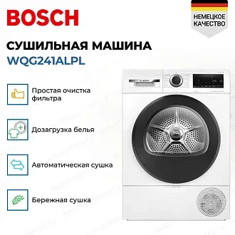 Сушильная машина Bosch WQG241ALPL 3
