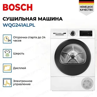 Сушильная машина Bosch WQG241ALPL 4