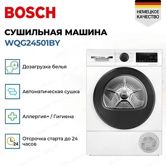 Сушильная машина Bosch WQG24501BY 3