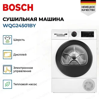 Сушильная машина Bosch WQG24501BY 4