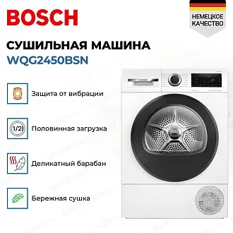 Сушильная машина Bosch WQG2450BSN 2