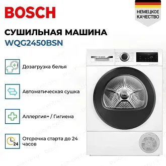 Сушильная машина Bosch WQG2450BSN 3