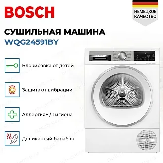 Сушильная машина Bosch WQG24591BY 2