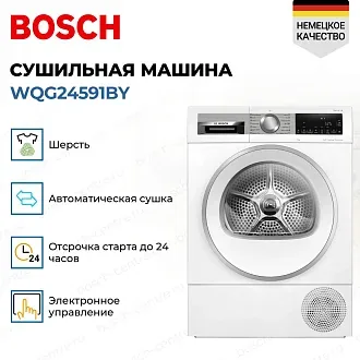 Сушильная машина Bosch WQG24591BY 3