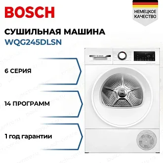 Сушильная машина Bosch WQG245DLSN