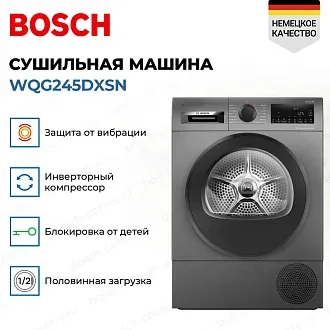 Сушильная машина Bosch WQG245DXSN 2