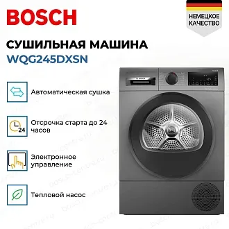 Сушильная машина Bosch WQG245DXSN 4