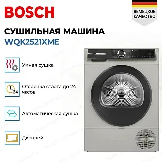 Сушильная машина Bosch WQK2521XME 3