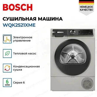 Сушильная машина Bosch WQK2521XME 4