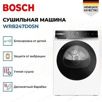 Сушильная машина Bosch WRB247D0SN 2