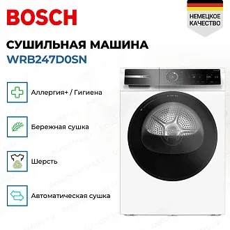 Сушильная машина Bosch WRB247D0SN 3