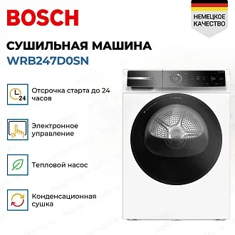 Сушильная машина Bosch WRB247D0SN 4