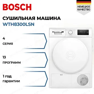 Сушильная машина Bosch WTH8300LSN