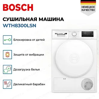 Сушильная машина Bosch WTH8300LSN 2