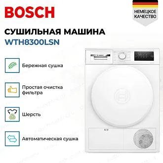 Сушильная машина Bosch WTH8300LSN 3