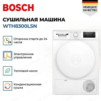 Сушильная машина Bosch WTH8300LSN 4