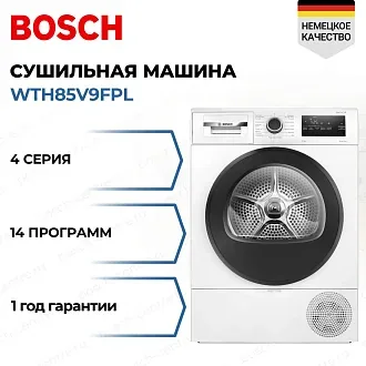 Сушильная машина Bosch WTH85V9FPL