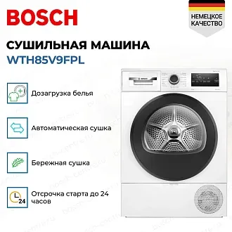 Сушильная машина Bosch WTH85V9FPL 3