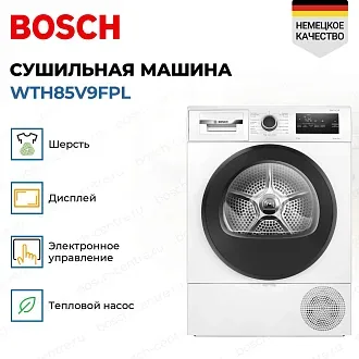 Сушильная машина Bosch WTH85V9FPL 4