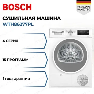 Сушильная машина Bosch WTH86277PL
