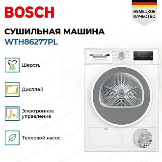Сушильная машина Bosch WTH86277PL 4