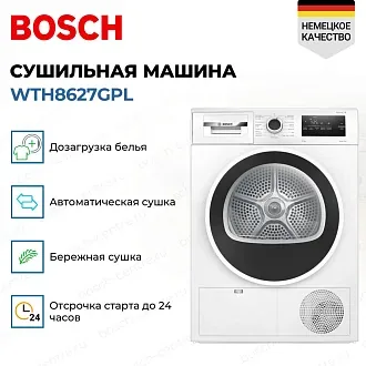 Сушильная машина Bosch WTH8627GPL 3