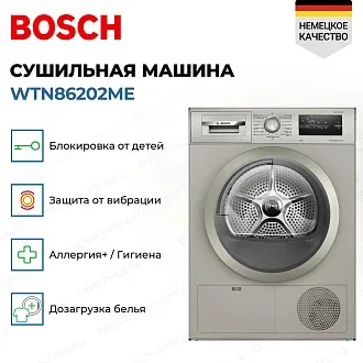 Сушильная машина Bosch WTN86202ME 2