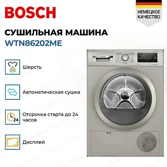 Сушильная машина Bosch WTN86202ME 3