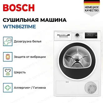 Сушильная машина Bosch WTN86211ME 2