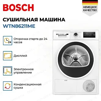 Сушильная машина Bosch WTN86211ME 3