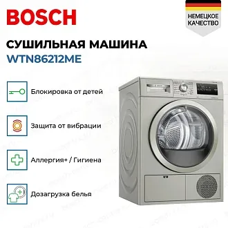 Сушильная машина Bosch WTN86212ME 2
