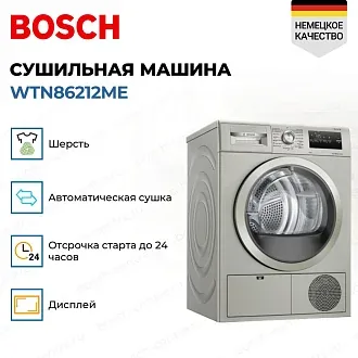 Сушильная машина Bosch WTN86212ME 3