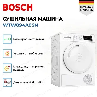 Сушильная машина Bosch WTW894A8SN 2