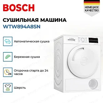 Сушильная машина Bosch WTW894A8SN 3